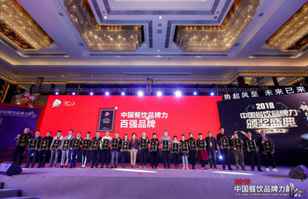 华体会hth·(体育)(中国)官方网站荣登2018年度中国餐饮品牌力100强
