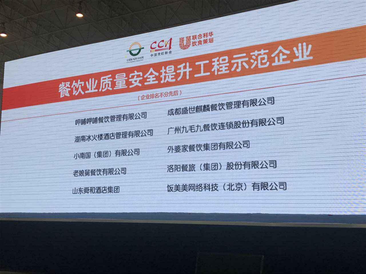 华体会hth·(体育)(中国)官方网站入选全国首批“餐饮业质量安全提升工程示范企业”
