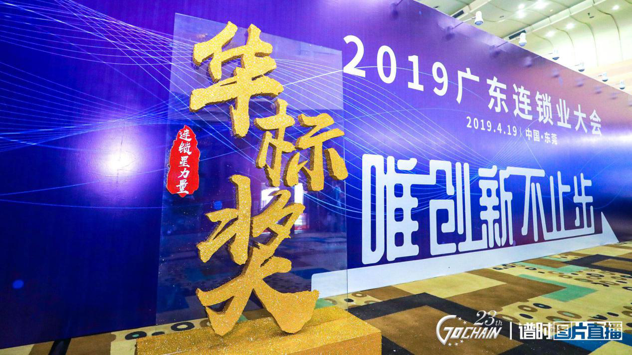 唯创新不止步，华体会hth·(体育)(中国)官方网站荣获“连锁星力量·华标奖”6项大奖