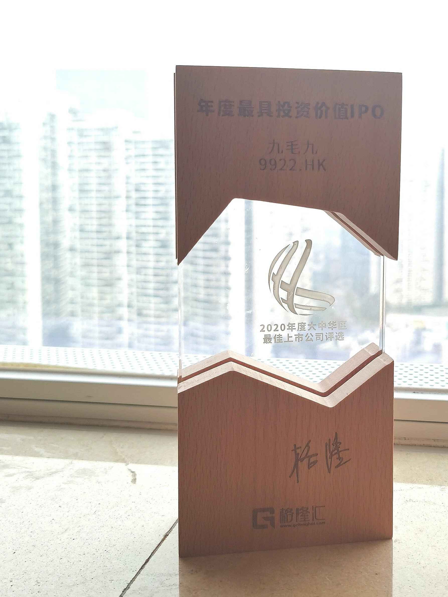 华体会hth·(体育)(中国)官方网站荣获“2020年度最具投资价值IPO”